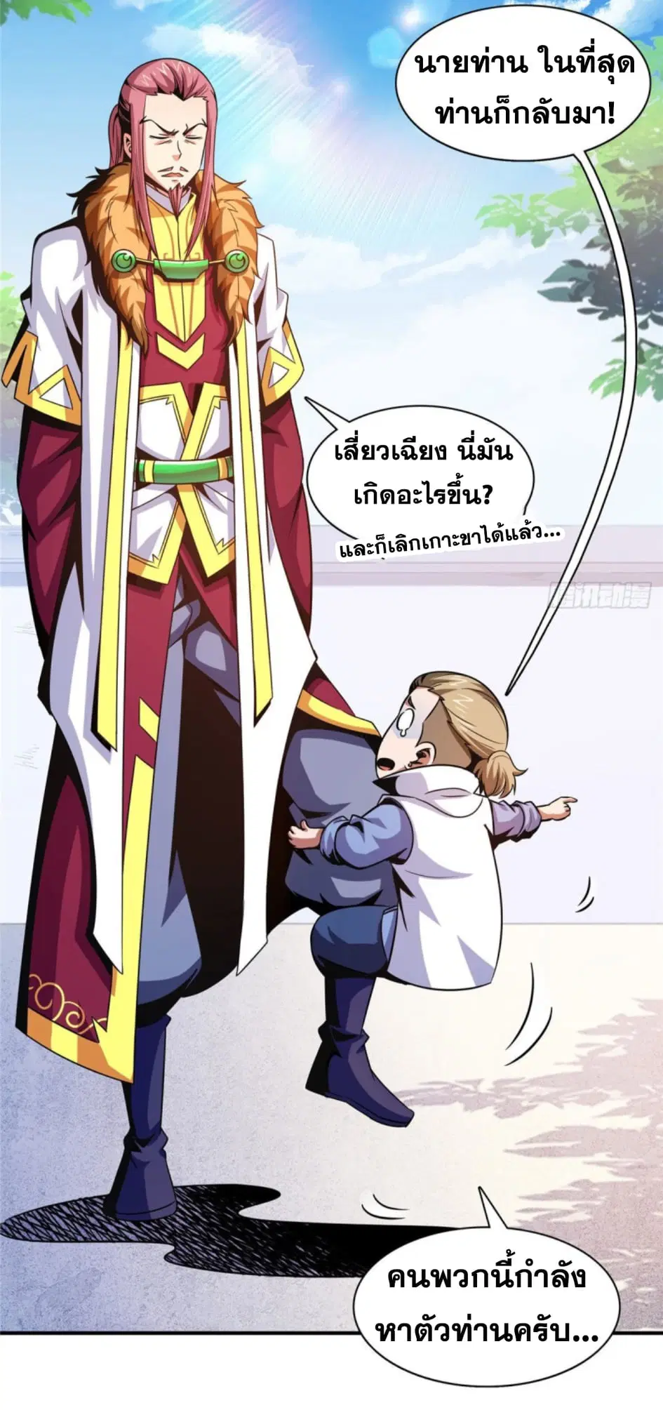 Library to Heaven’s Path ตอนที่ 102 หน้า 8