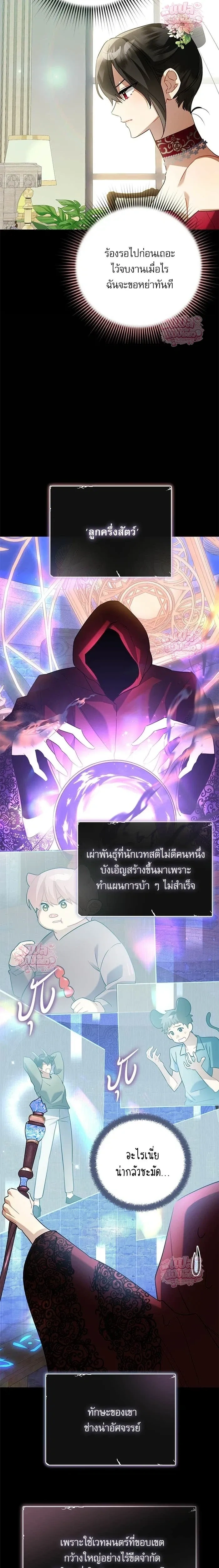 Mon mari lapin insatiable – สามีกระต่ายไม่ตรงปก ตอนที่ 3 หน้า 10
