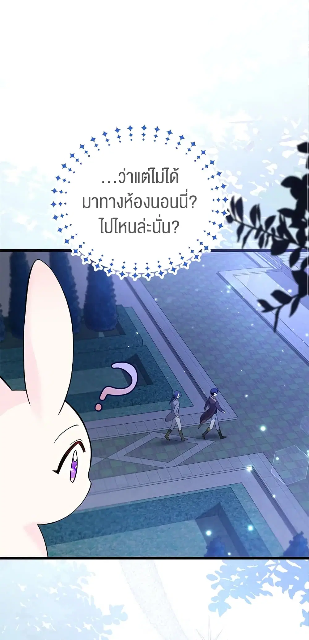The Symbiotic Relationship Between a Panther and a Rabbit ตอนที่ 57 หน้า 12
