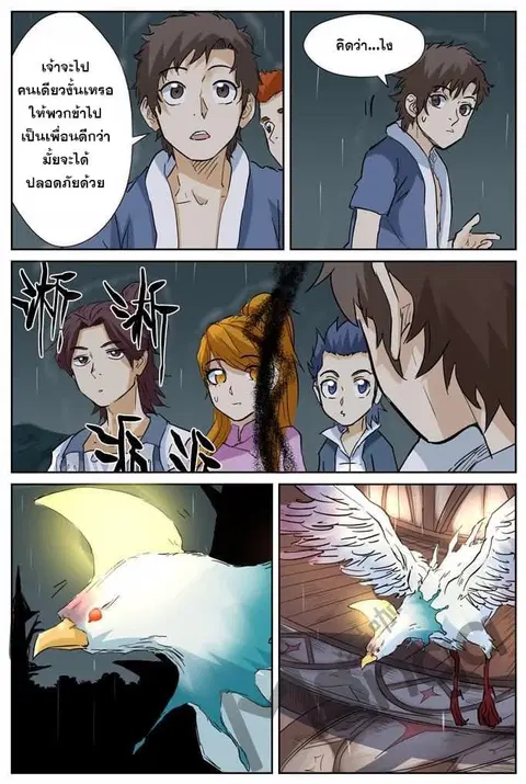 Tales of Demons and Gods ตอนที่ 152 หน้า 9