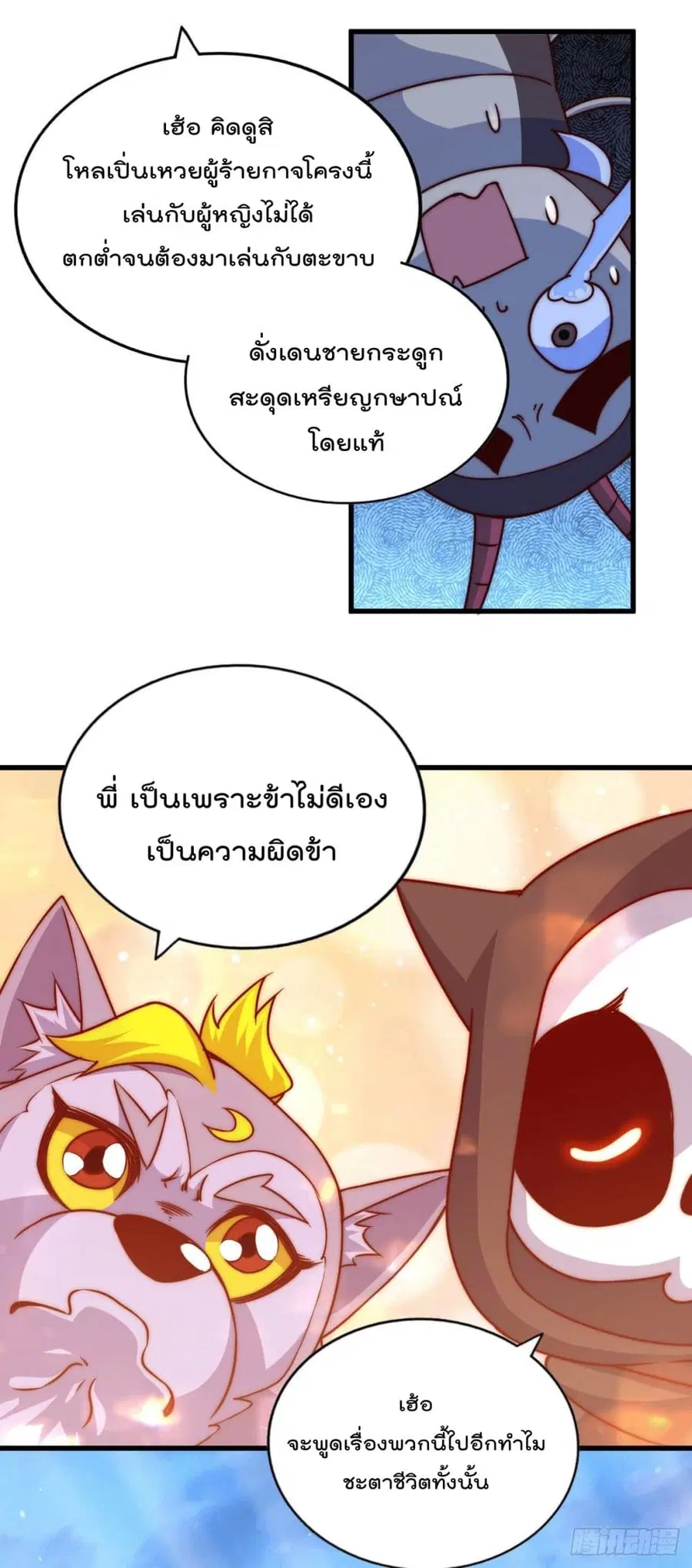 Who is your Daddy ตอนที่ 77 หน้า 43