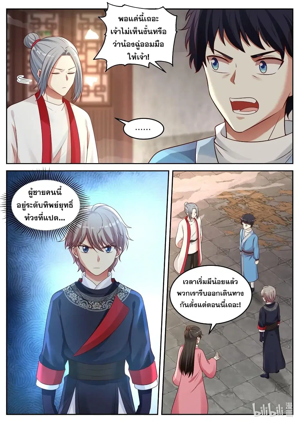 Martial God Asura ตอนที่ 46 หน้า 8