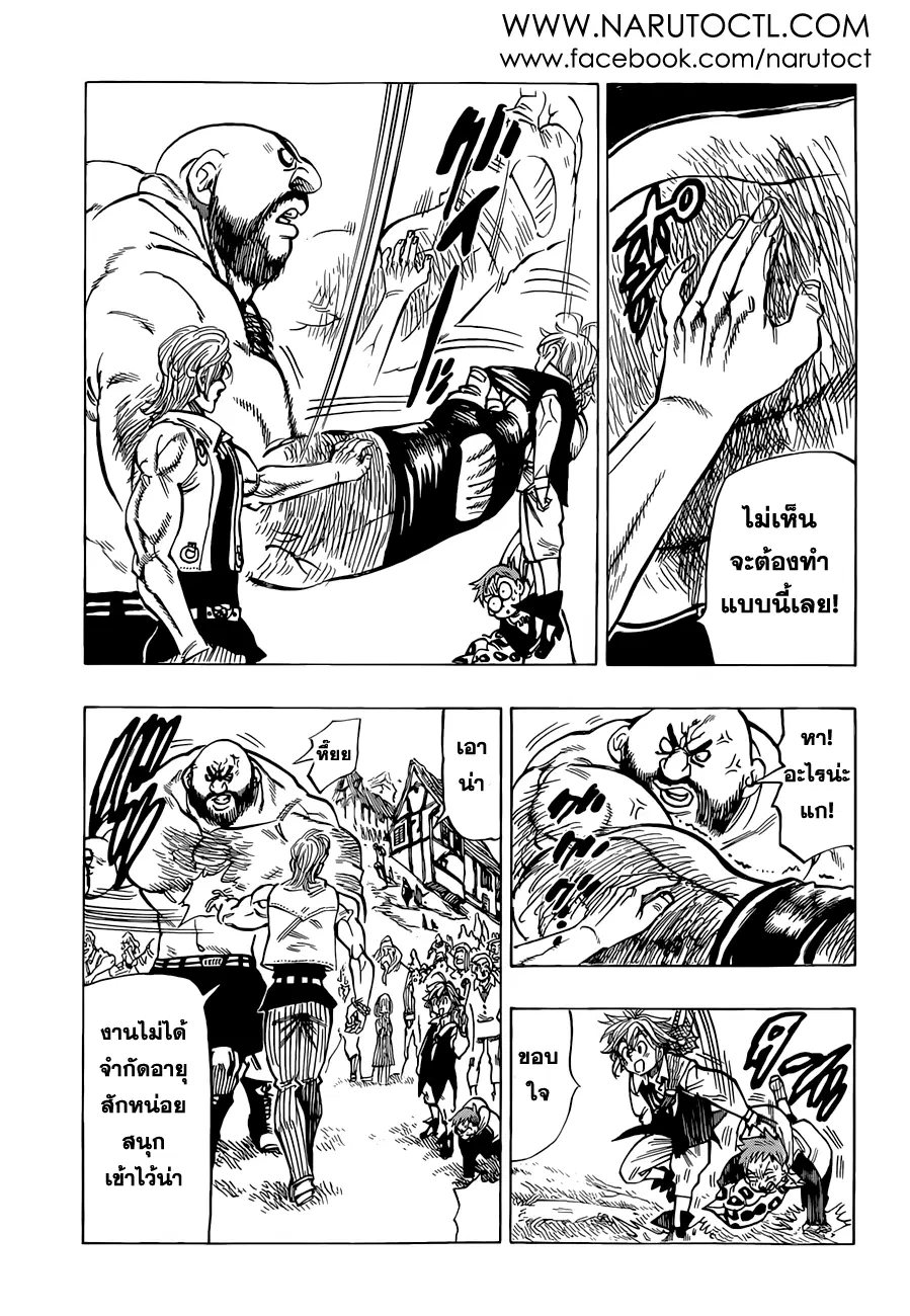 Nanatsu no Taizai ตอนที่ 30 หน้า 17