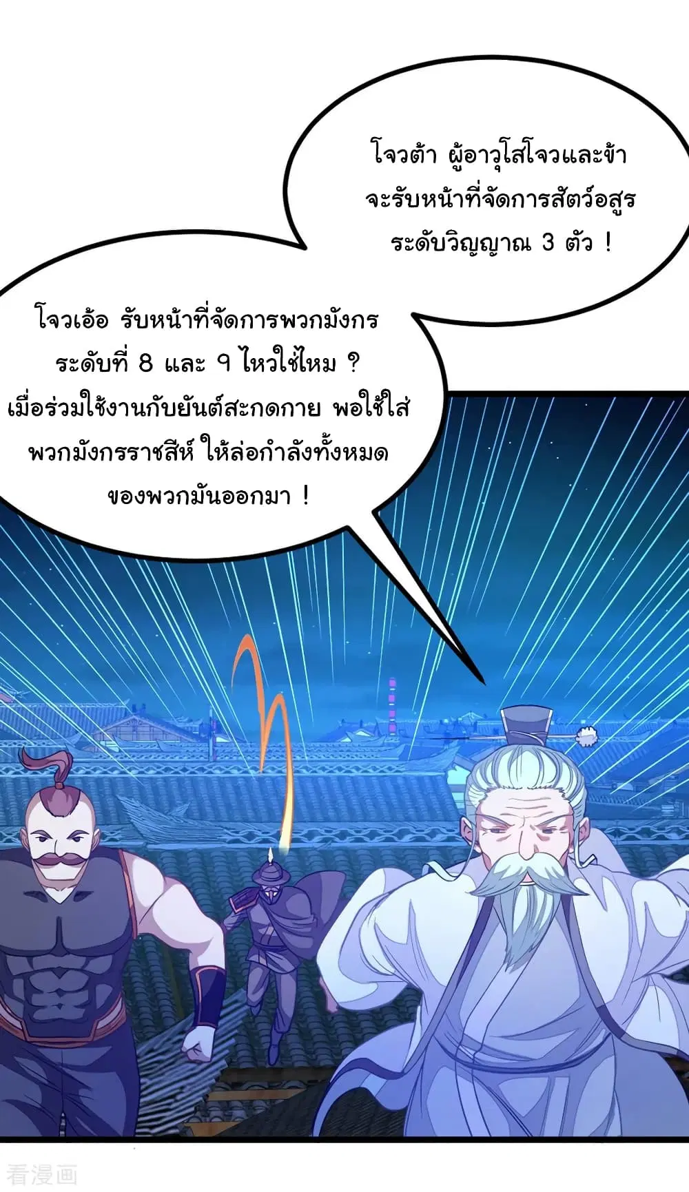 Nine Sun God King ตอนที่ 191 หน้า 24