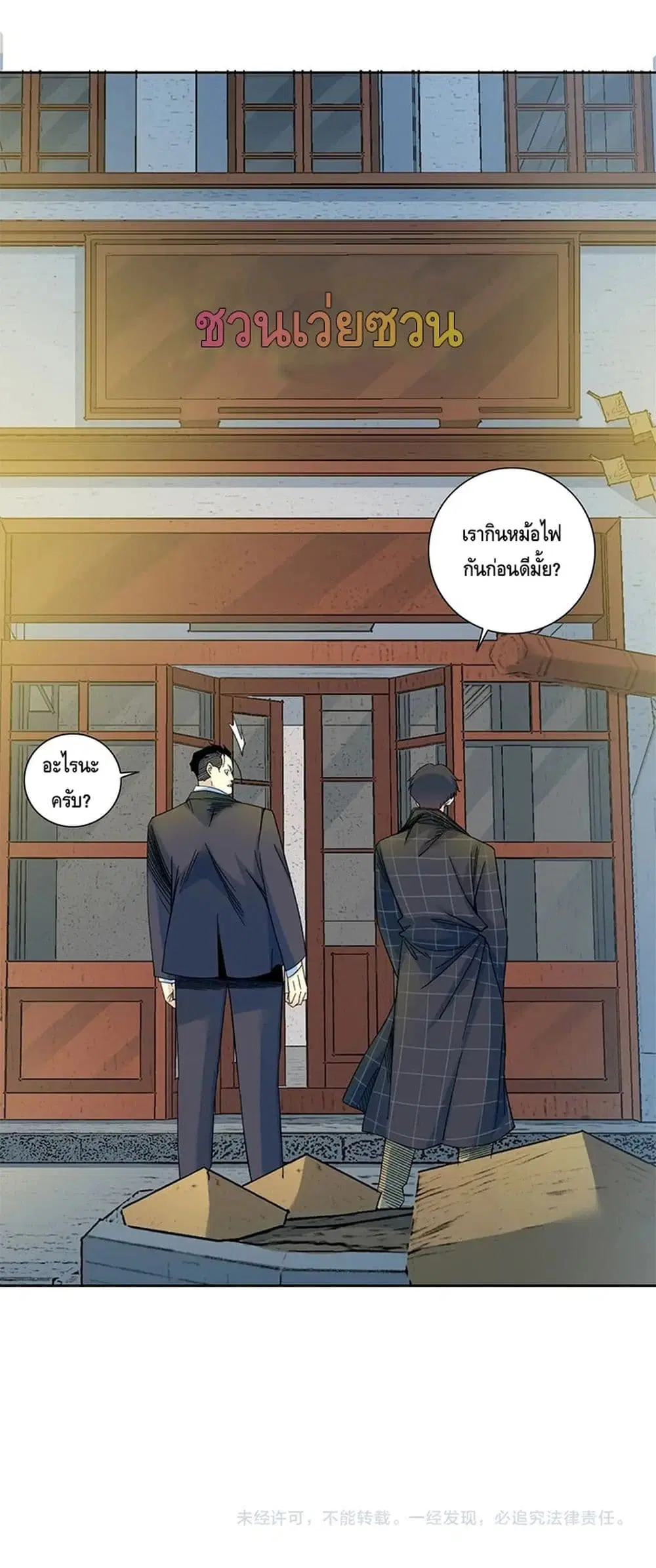 The Eternal Club ตอนที่ 152 หน้า 21