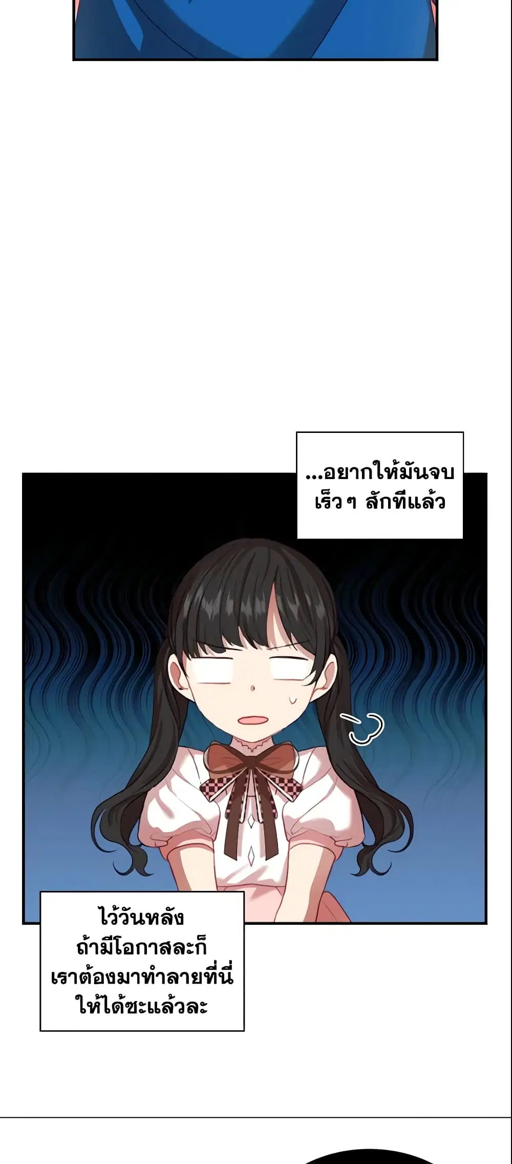 The Beloved Little Princess ตอนที่ 46 หน้า 8