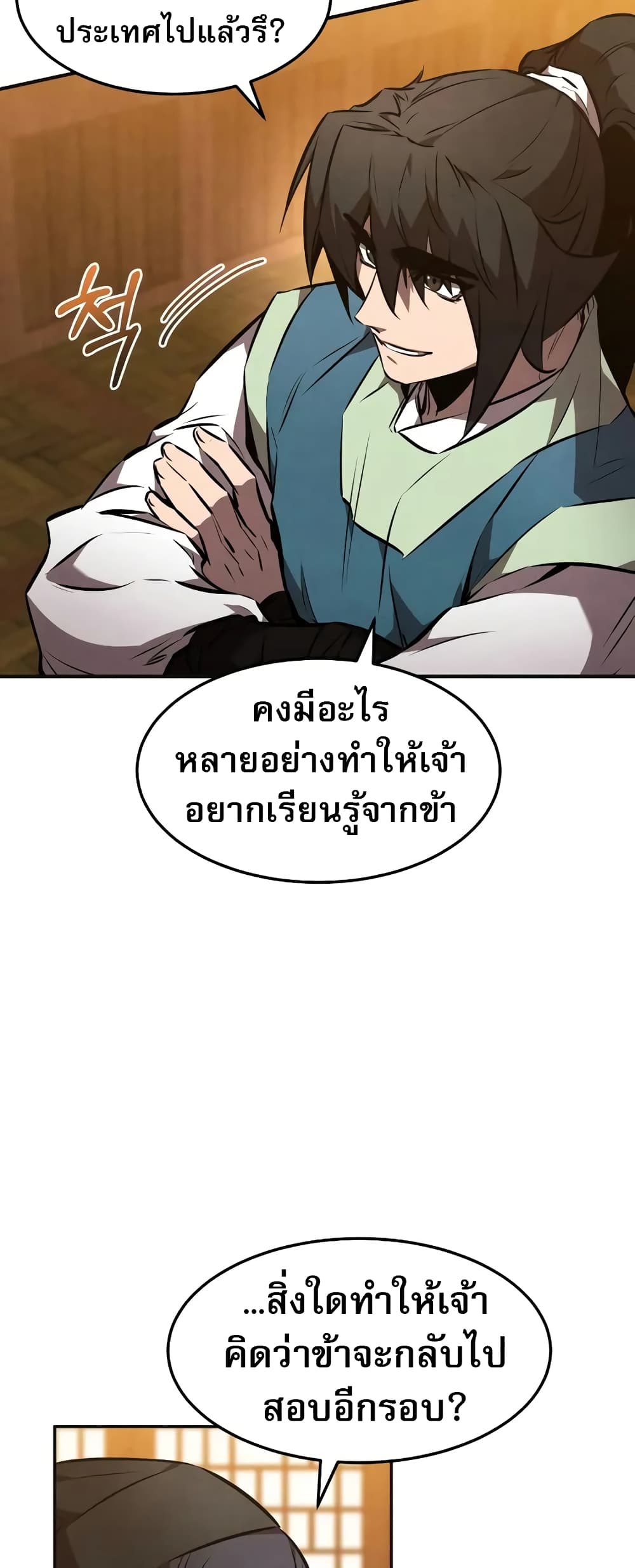 Reincarnated Escort Warrior ตอนที่ 47 หน้า 16