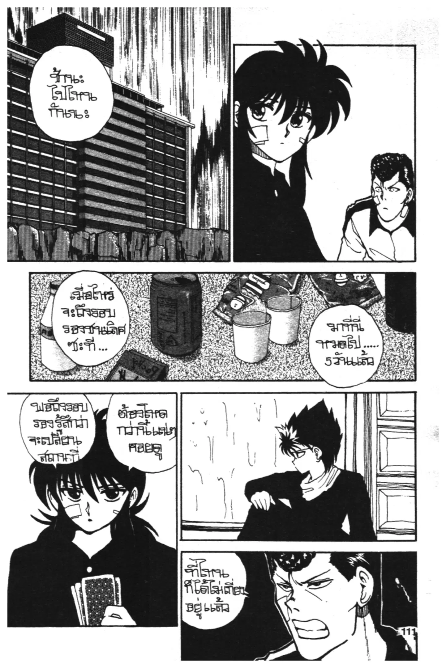 Yu Yu Hakusho ตอนที่ 75 หน้า 5