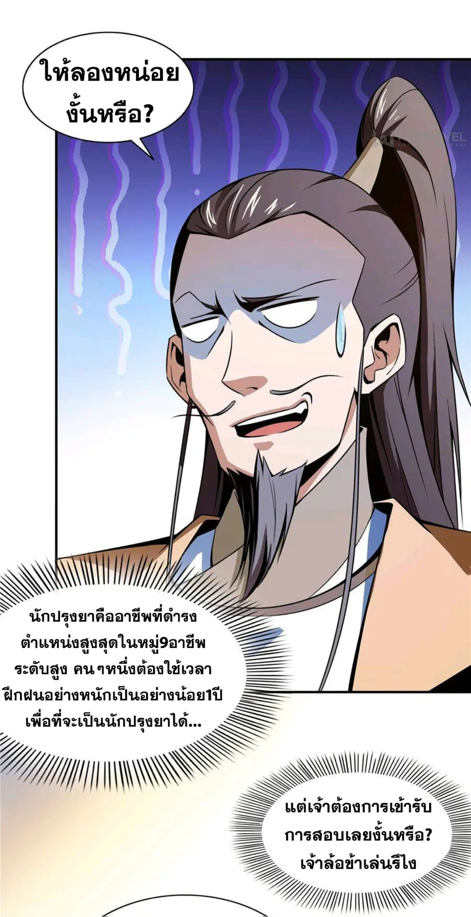 Library to Heaven’s Path ตอนที่ 60 หน้า 9
