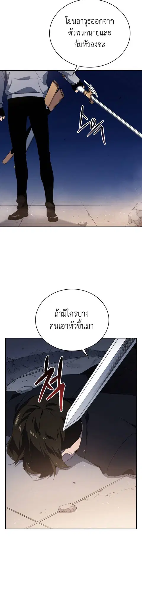 The Descent of the Demonic Master ตอนที่ 90 หน้า 23