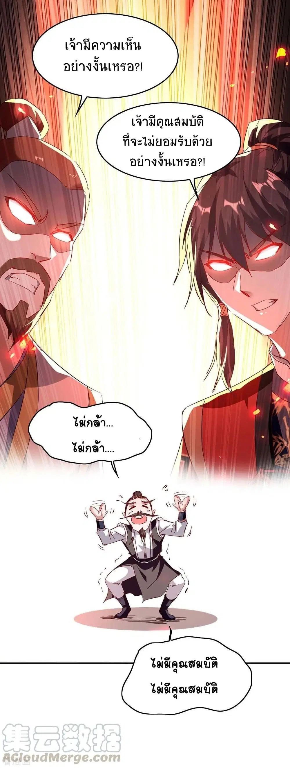 Return of Divine Emperor ตอนที่ 195 หน้า 28