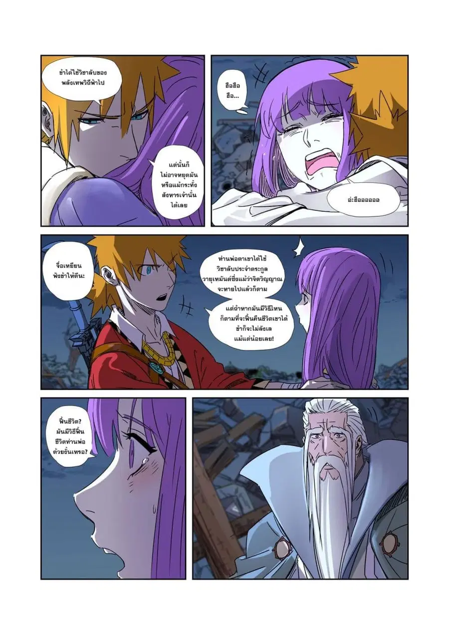 Tales of Demons and Gods ตอนที่ 294 หน้า 13