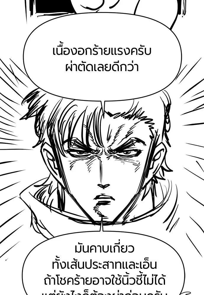 The World’s Best Engineer ยอดสถาปนิกผู้พิทักษ์อาณาจักร ตอนที่ 223 หน้า 142