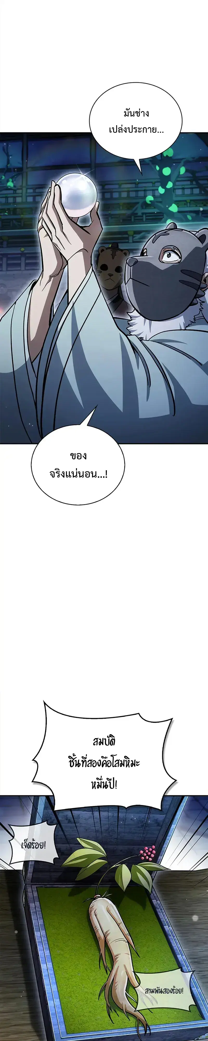 Heavenly Grand Archive’s Young Master ตอนที่ 160 หน้า 22