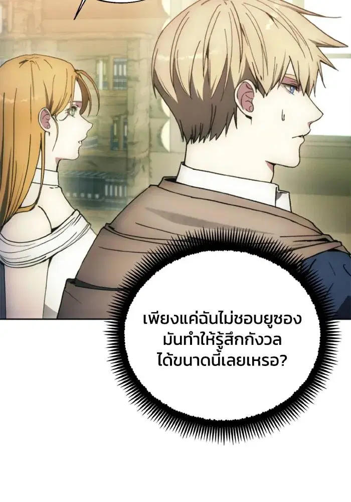 How to Live as a Villain ตอนที่ 133 หน้า 8