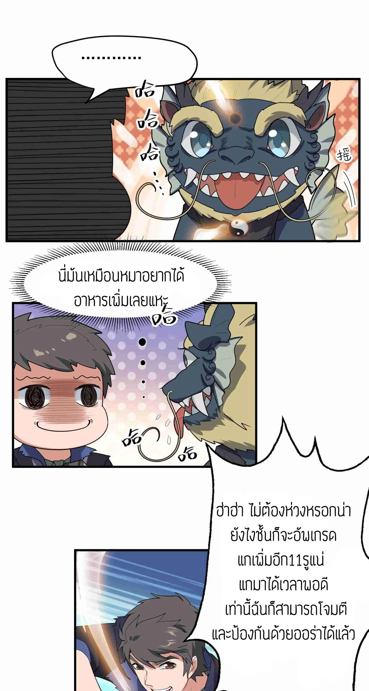 Super Warrior in Another World ตอนที่ 26 หน้า 20