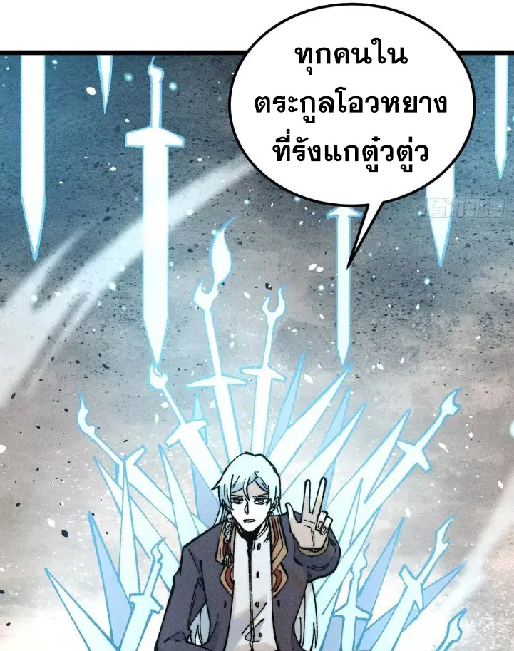 All Hail the Sect Leader ตอนที่ 268 หน้า 79