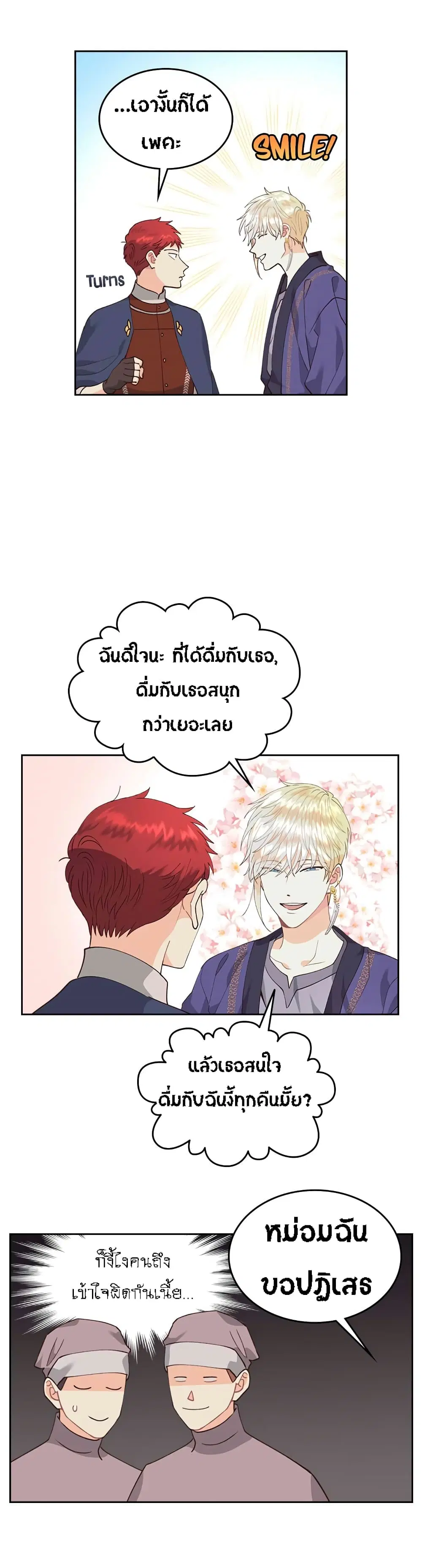 The Knight and Her Emperor ตอนที่ 41 หน้า 11