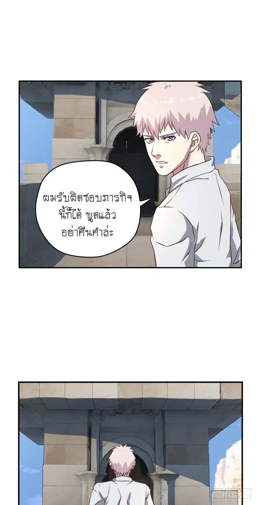 Player Reborn ตอนที่ 39 หน้า 6