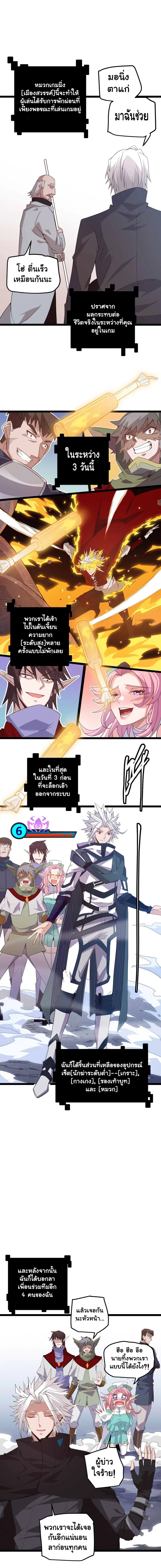 The Game That I Came From ตอนที่ 14 หน้า 10