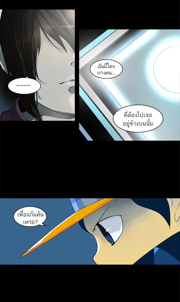 Tower of God ตอนที่ 97 หน้า 20