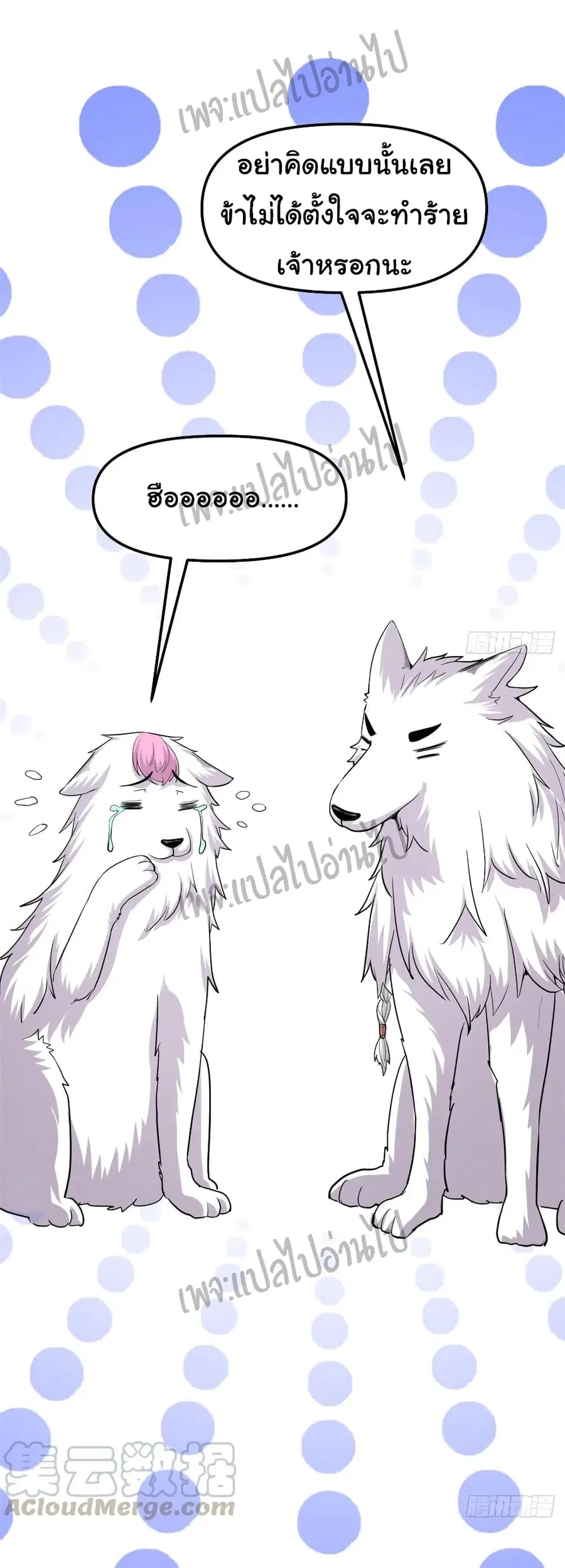 I might be A Fake Fairy ตอนที่ 95 หน้า 8