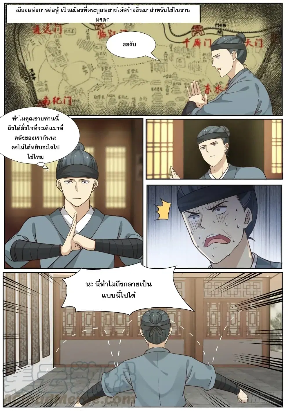 Martial Peak ตอนที่ 357 หน้า 9