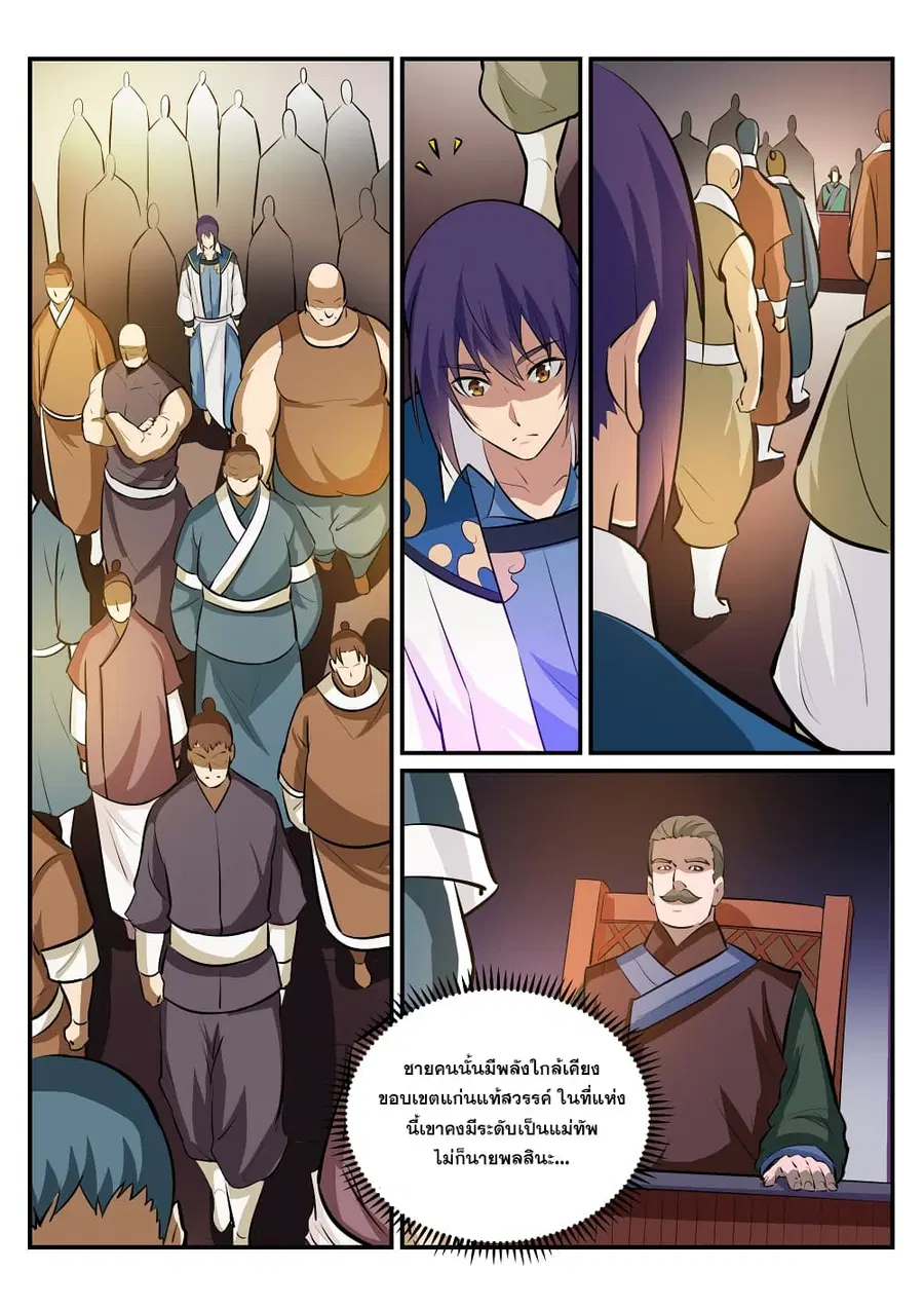 Bailian Chengshen ตอนที่ 228 หน้า 11