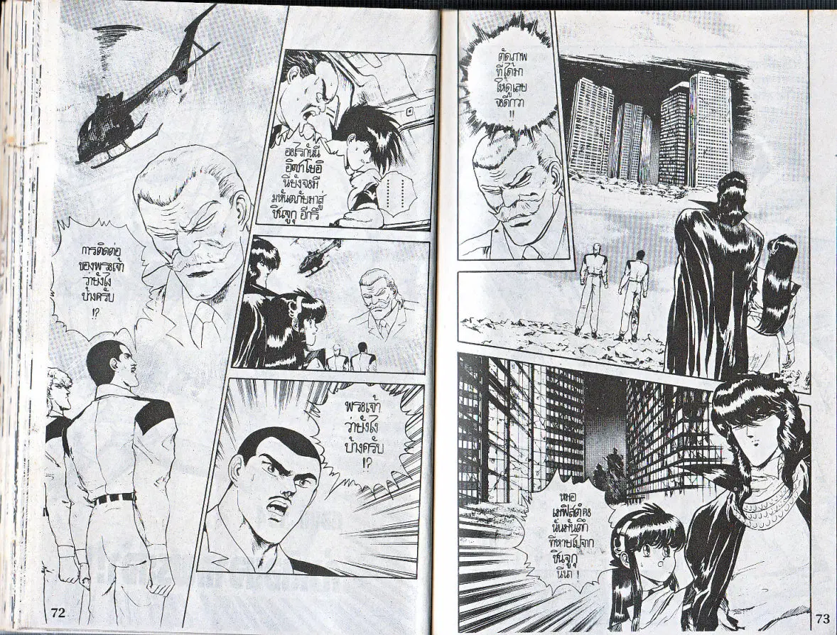 Makai Toshi Hunter ตอนที่ 134 หน้า 2