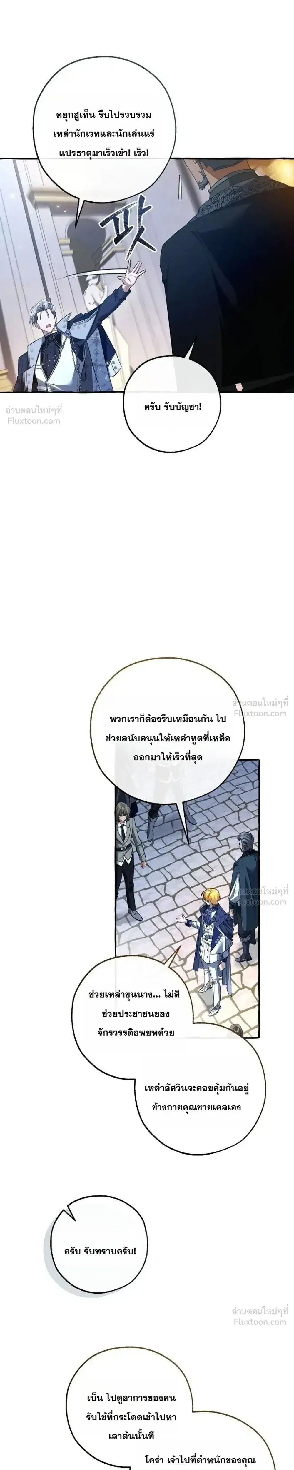 Trash of the Count’s Family คุณชายไม่เอาไหนแห่งตระกูลเคานต์ ตอนที่ 176 หน้า 15