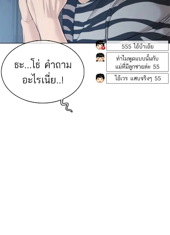 How to Fight ตอนที่ 65 หน้า 72