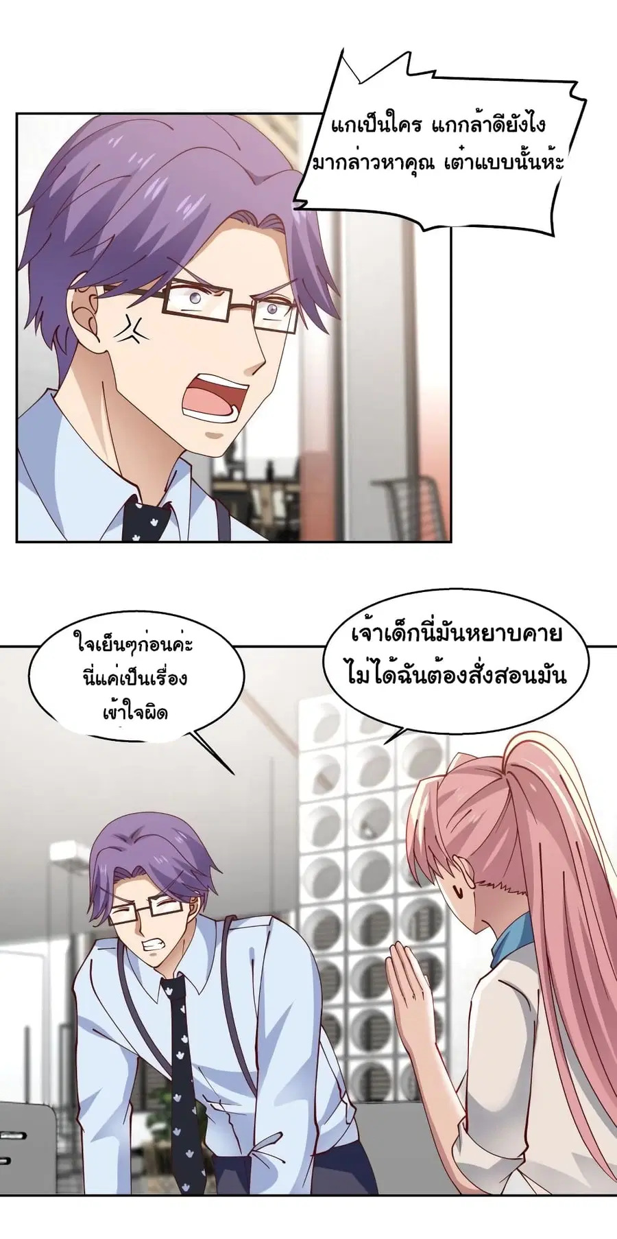 I Have a Dragon in My Body ตอนที่ 400 หน้า 6
