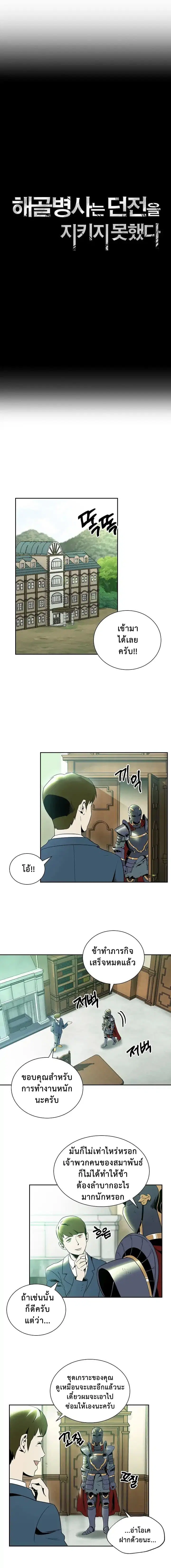 Skeleton Soldier ตอนที่ 41 หน้า 5