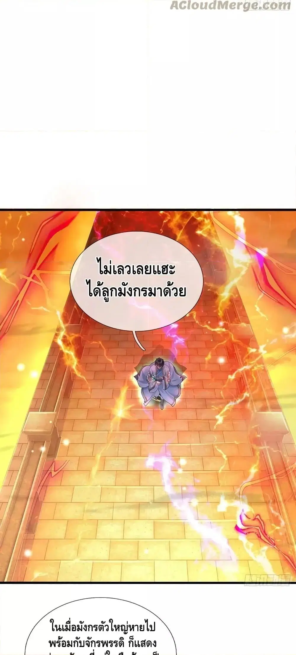 Opening to Supreme Dantian ตอนที่ 179 หน้า 17