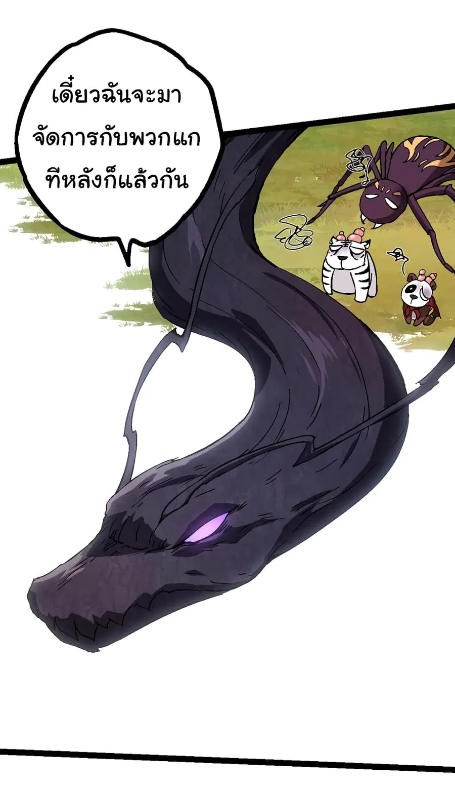 Evolution from the Big Tree ตอนที่ 80 หน้า 44