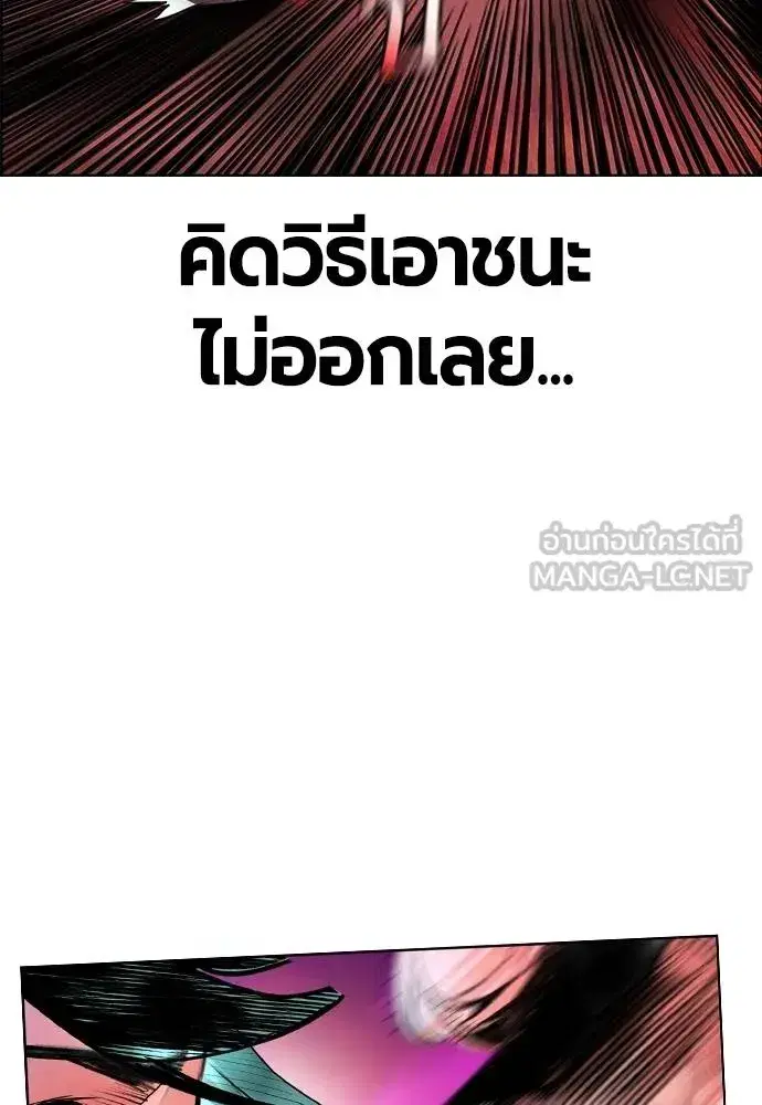 Jungle Juice ตอนที่ 143 หน้า 54