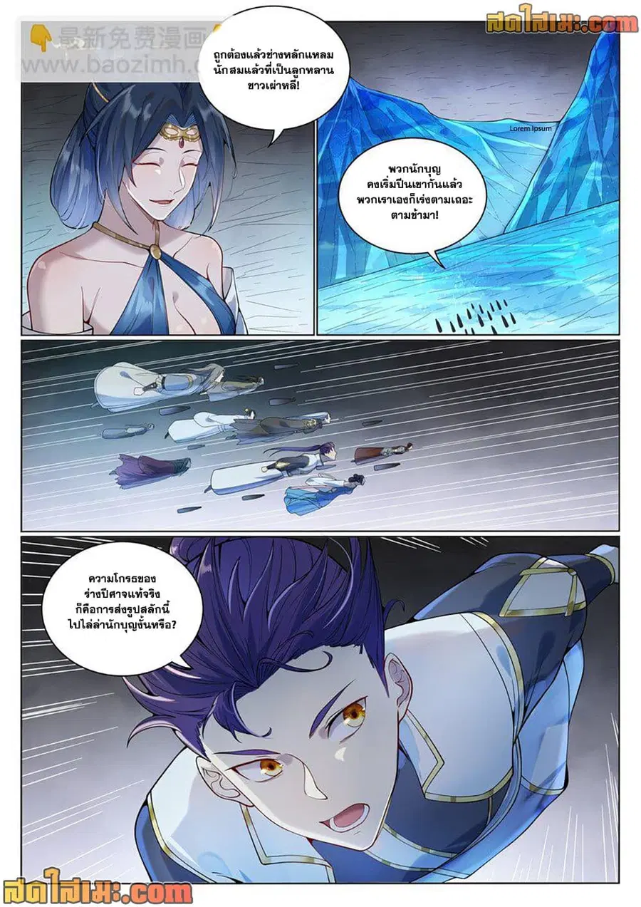 Bailian Chengshen ตอนที่ 1053 หน้า 10