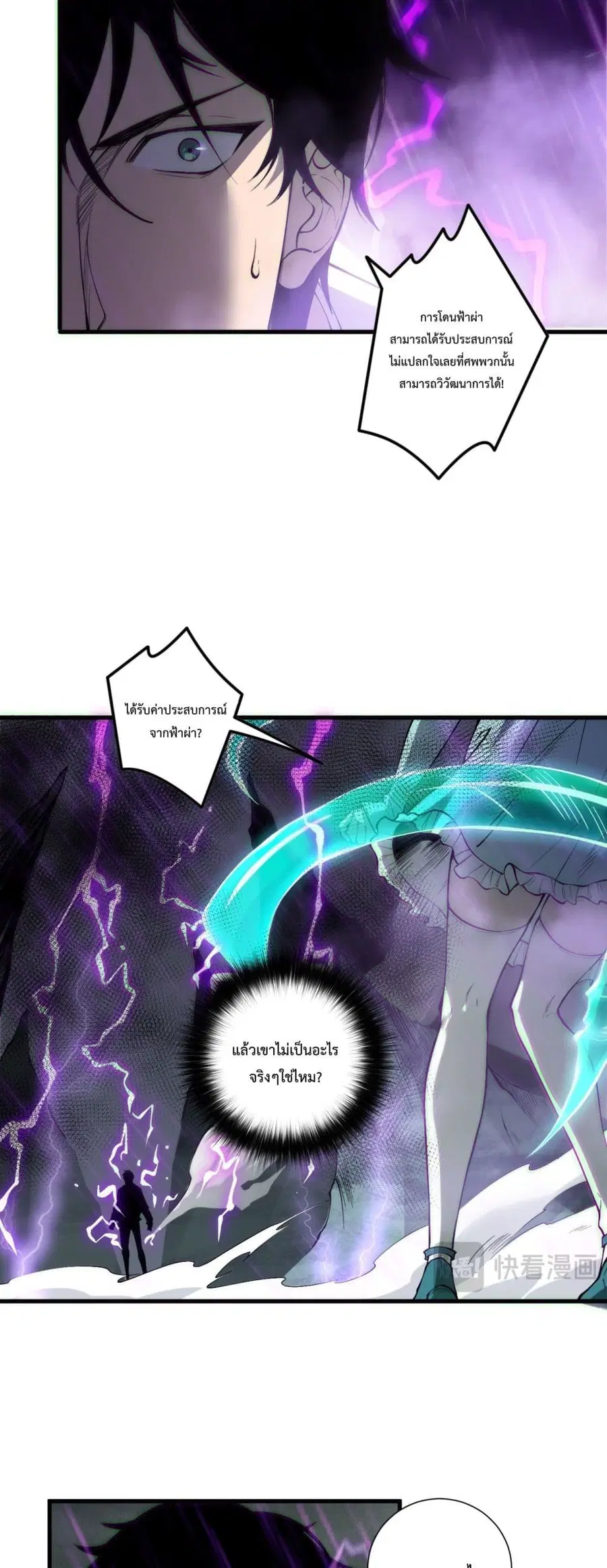 Necromancer King of The Scourge ตอนที่ 180 หน้า 5