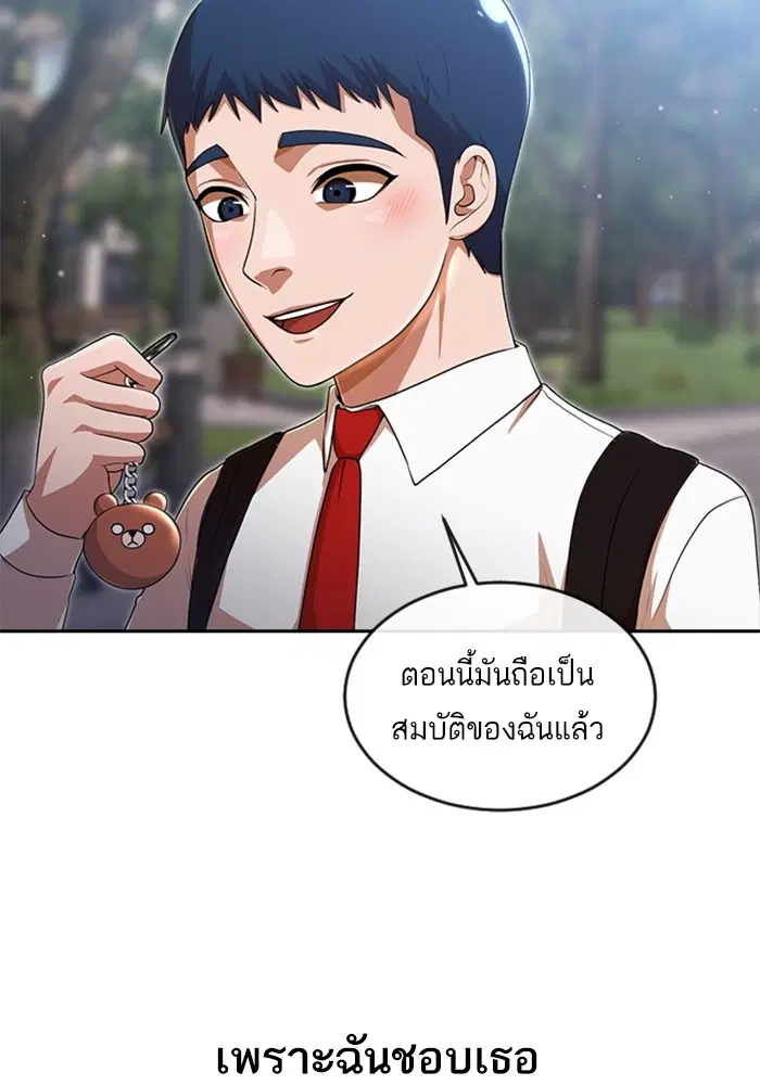 Random Chat ตอนที่ 263 หน้า 53