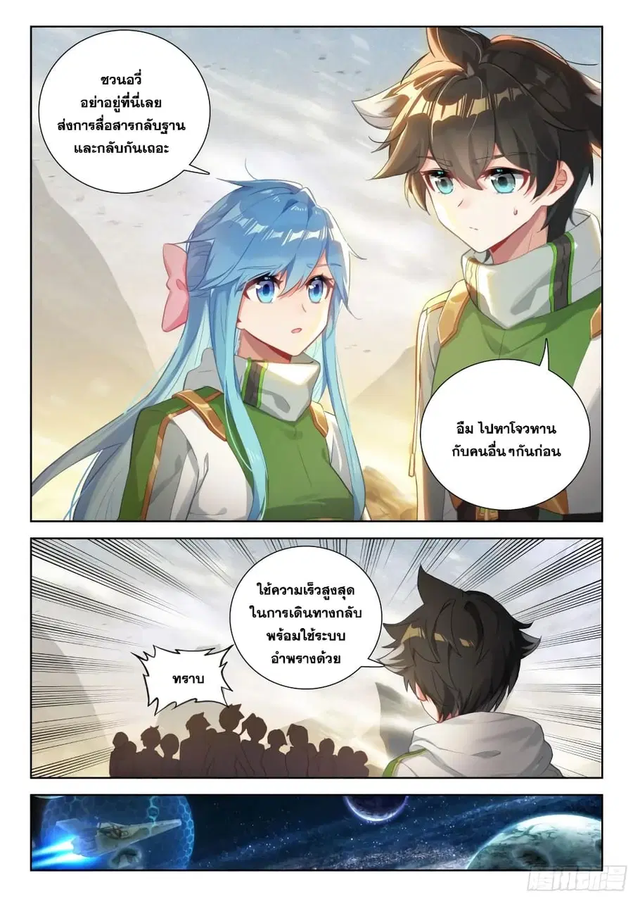 Douluo Dalu IV ตอนที่ 384 หน้า 5