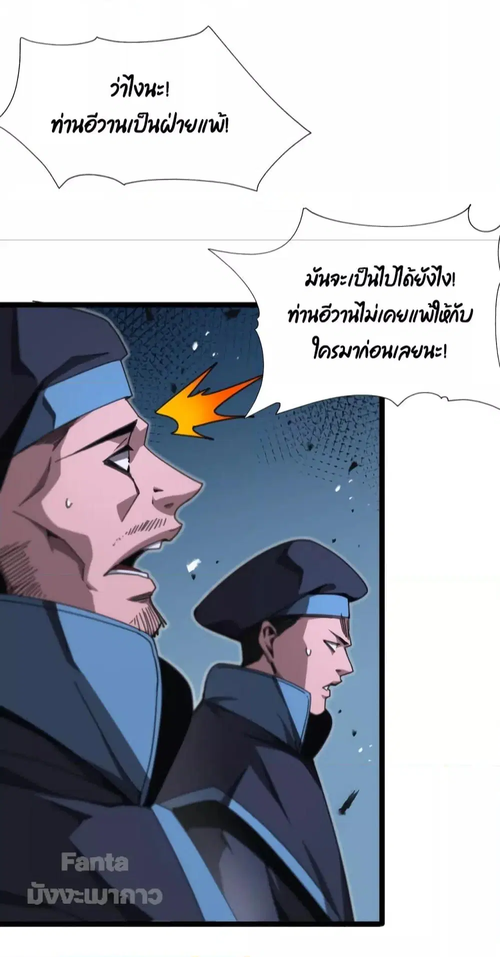 World’s Apocalypse Online ตอนที่ 156 หน้า 11