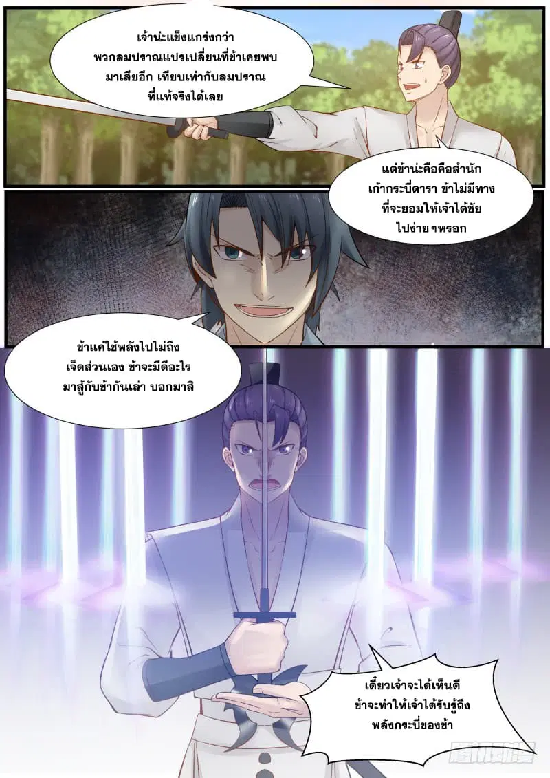 Martial Peak ตอนที่ 160 หน้า 13
