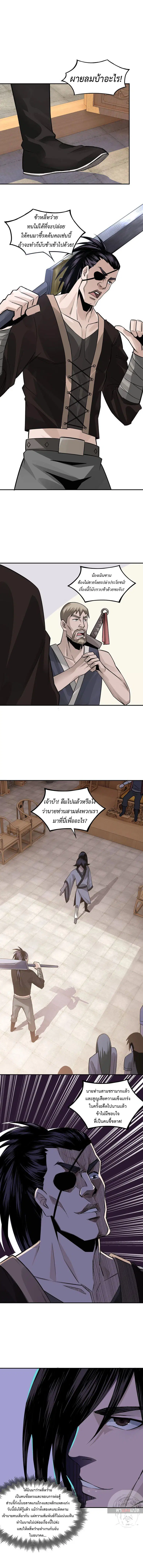 Super Villain System – ระบบมหาวายร้ายข้ามภพ ตอนที่ 7 หน้า 11