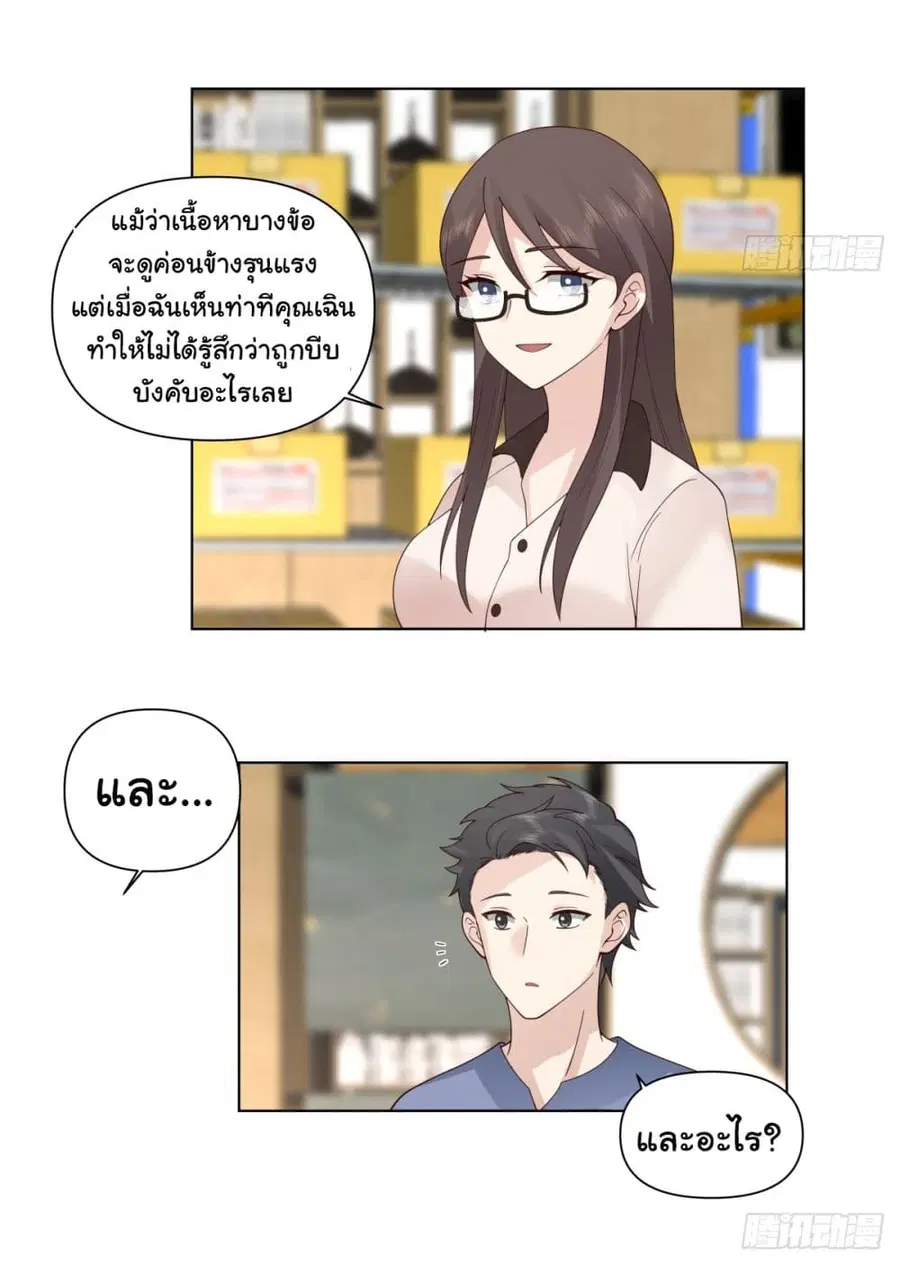 I Really Don’t Want to be Reborn ตอนที่ 92 หน้า 17