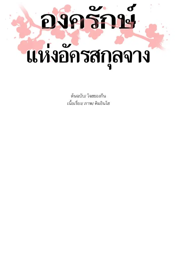 Escort Warrior ตอนที่ 47 หน้า 6