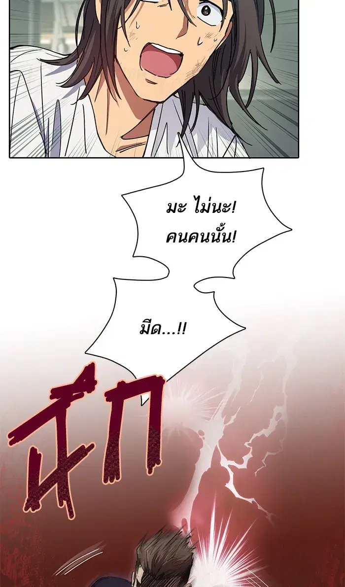 The S-Classes That I Raised (My S-Class Hunters) ตอนที่ 17 หน้า 14