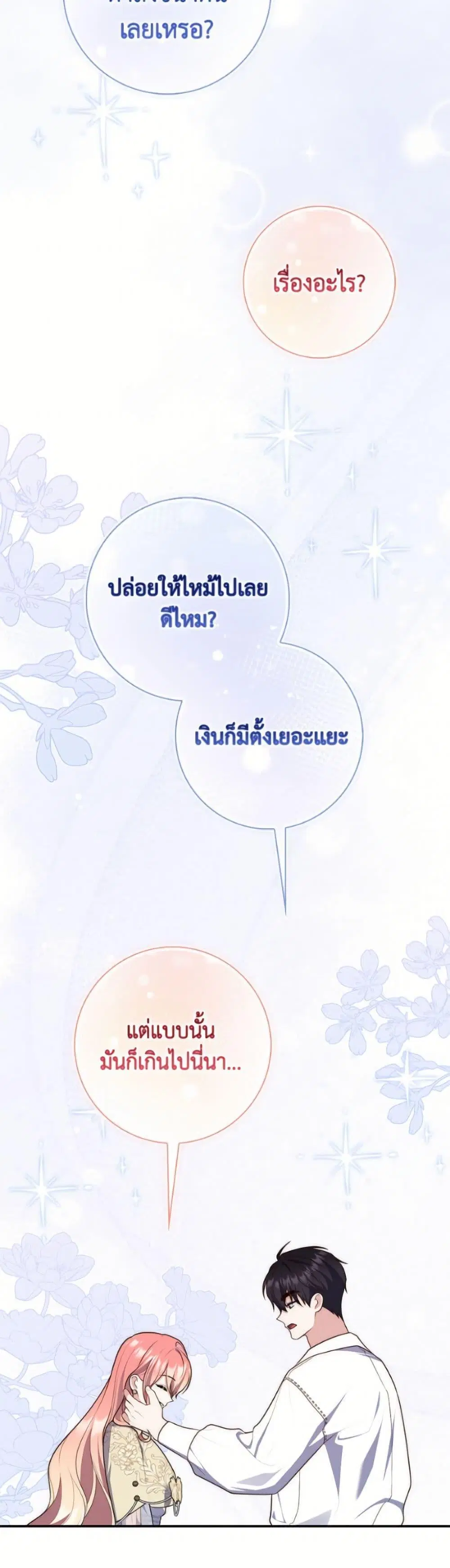 A Princess Who Reads Fortune ตอนที่ 132 หน้า 39