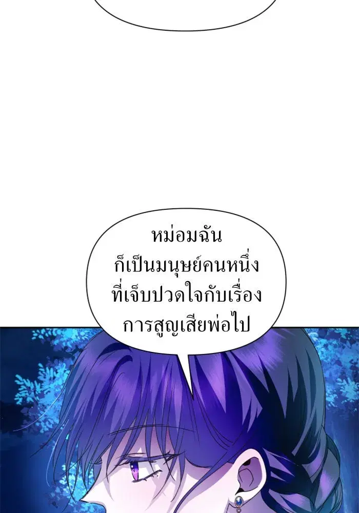 Your Throne ตอนที่ 95 หน้า 56
