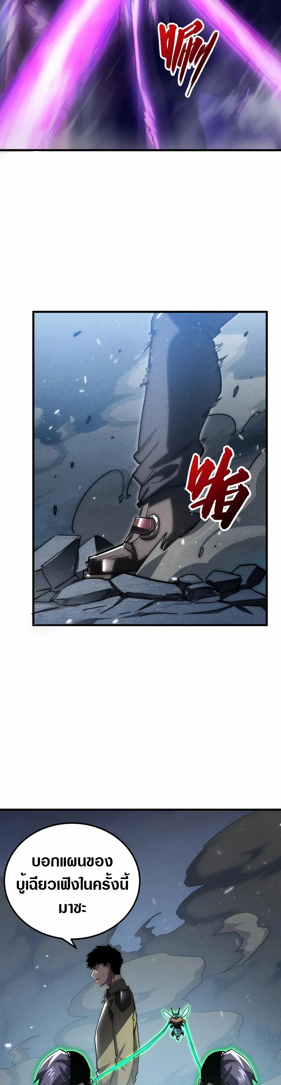 Rise From The Rubble ตอนที่ 188 หน้า 8