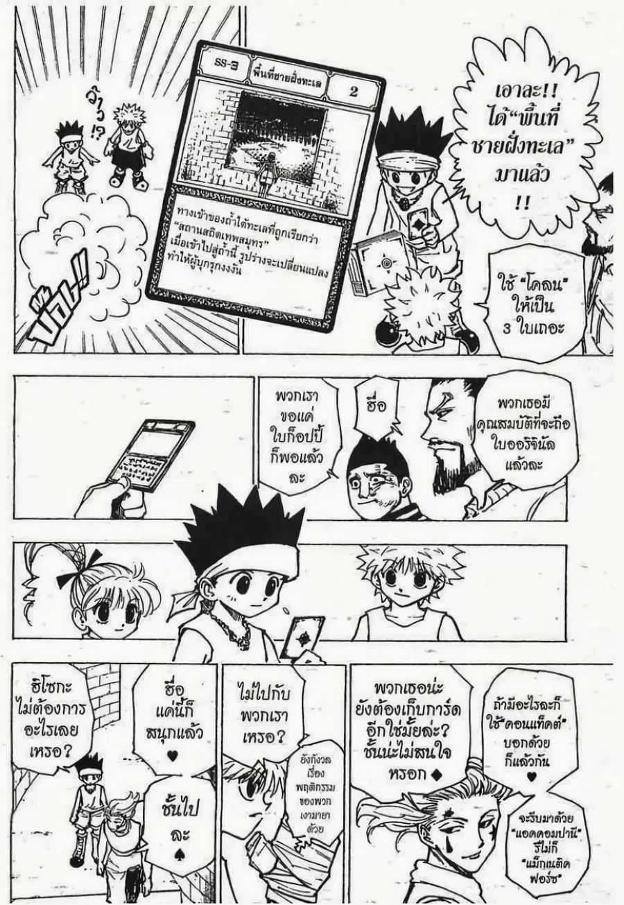 Hunter x Hunter ตอนที่ 169 หน้า 9